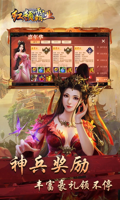 红颜霸业争夺王位截图