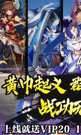 三国先锋(战功换截图