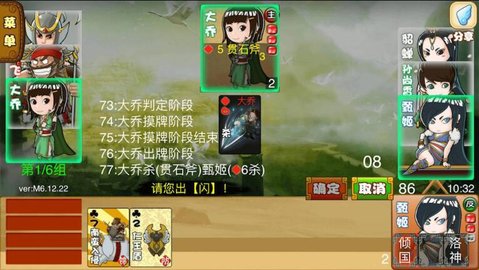 马蜂窝三国杀截图