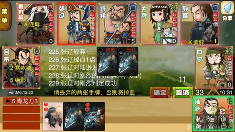 马蜂窝三国杀截图