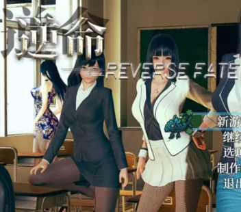逆命reversefate