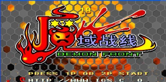 魔域战线无限子弹无敌版