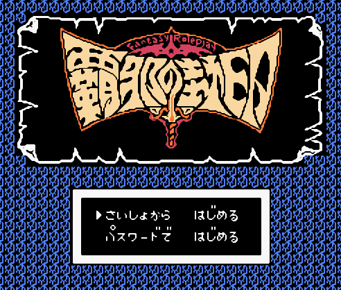 魔鬼总动员fc无敌版