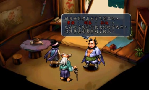 三国群侠传