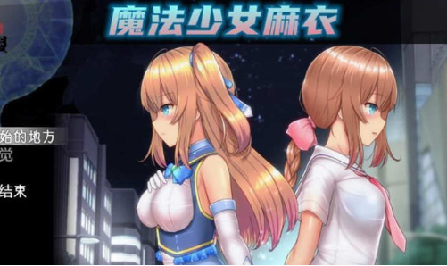 魔法少女麻衣