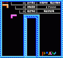 俄罗斯方块