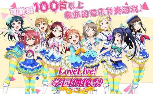 lovelive