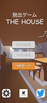 逃离房子截图