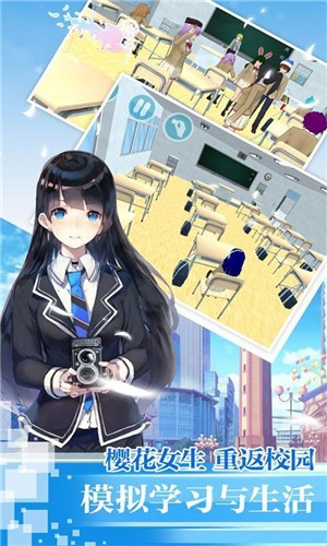 樱花校园少女生活模拟器截图