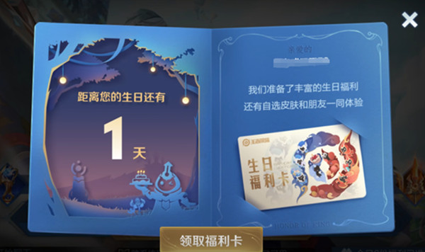 《王者荣耀》生日系统解析