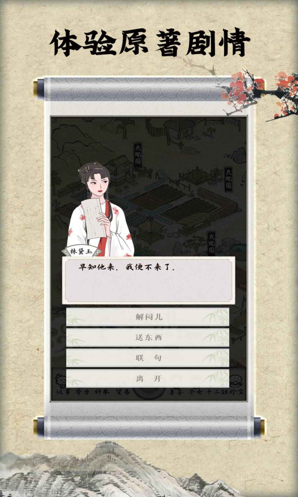 红楼梦人生截图