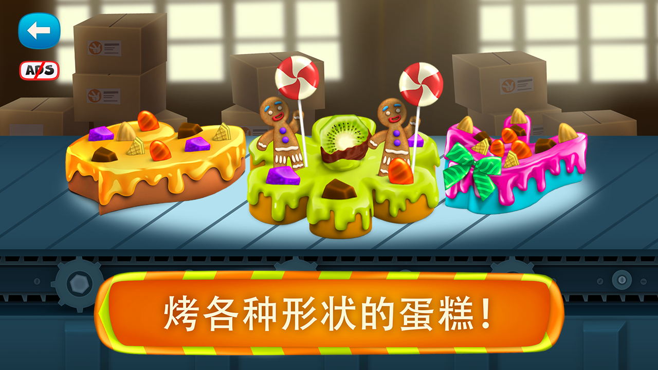 蛋糕加工厂截图