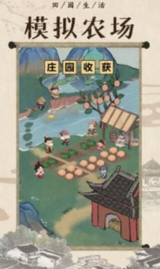 悠悠桃源截图