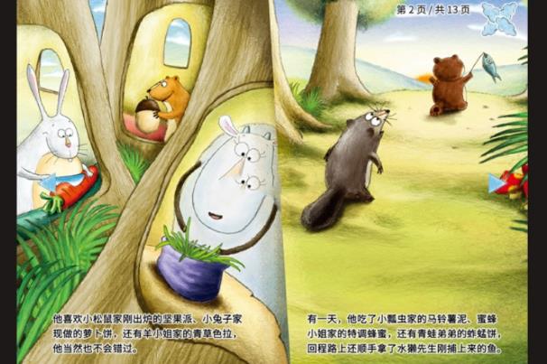 小熊厨师奇遇记截图