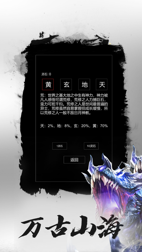 万古仙域截图