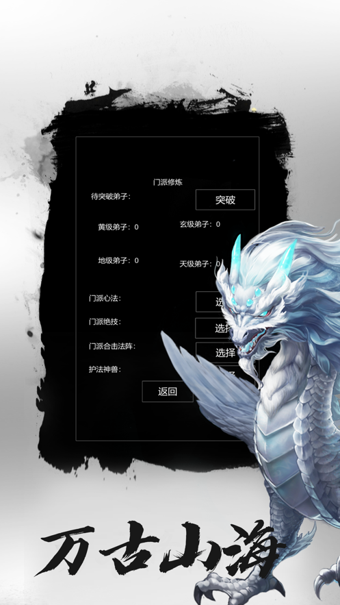 万古仙域截图