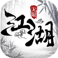 执剑群侠传