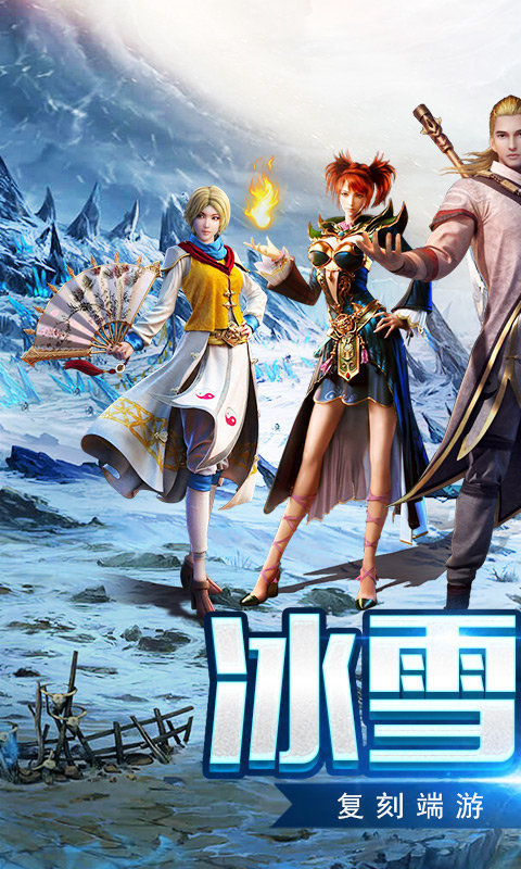 月灵冰雪服截图