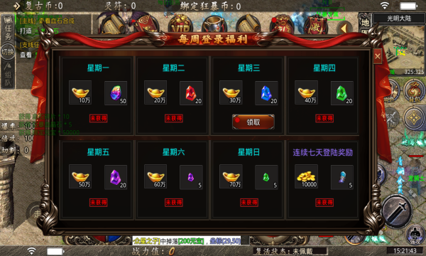 神曲世界传奇截图