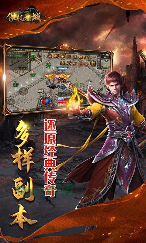 傲视龙城三职业截图