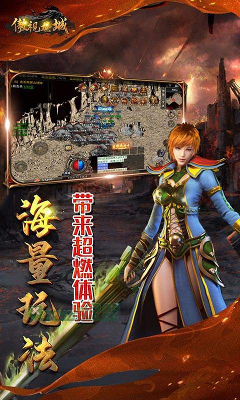傲视龙城三职业截图