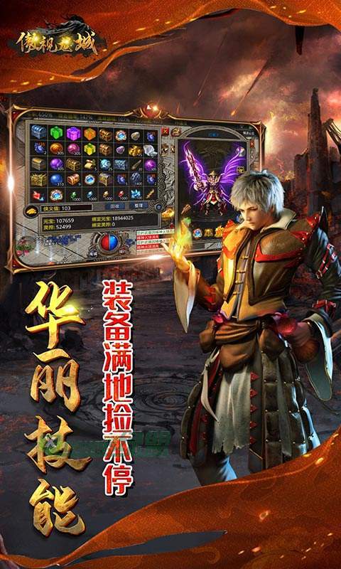 傲视龙城三职业截图