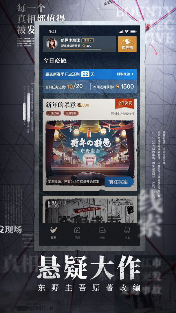 赏金侦探致命晚餐截图
