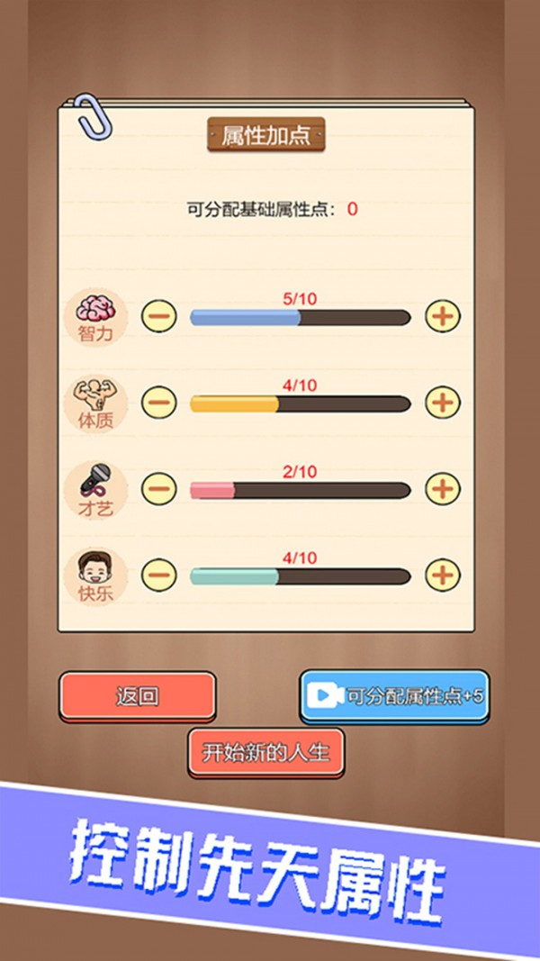 校园重开模拟器截图