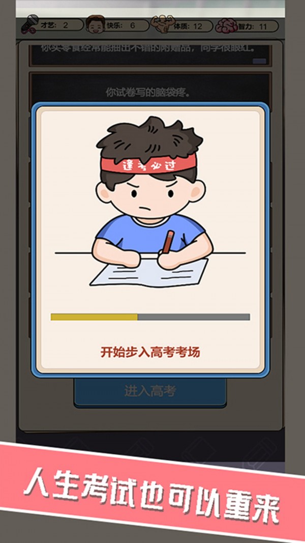 校园重开模拟器截图