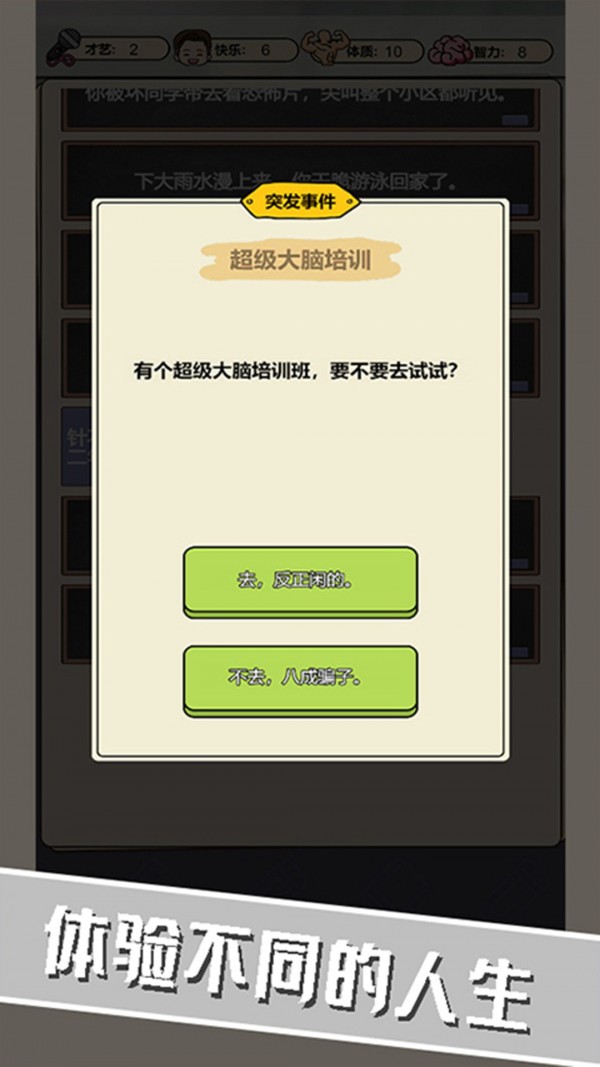 校园重开模拟器截图