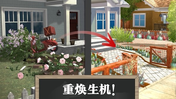 梦想花园改造王截图