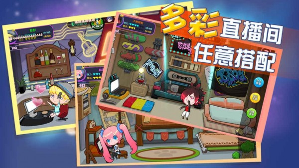 主播星工场截图