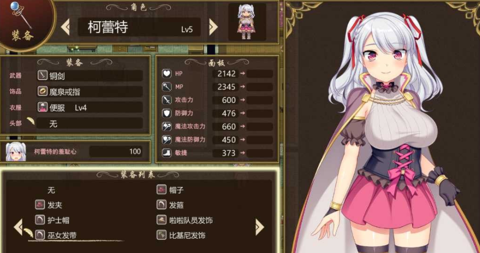 炼金术师柯蕾特截图