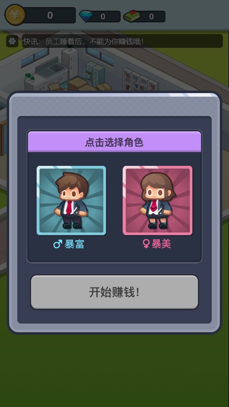 点点当首富截图