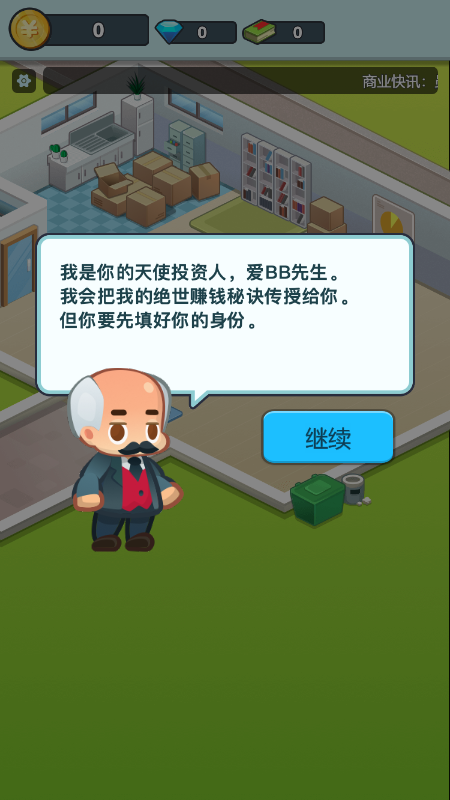 点点当首富截图