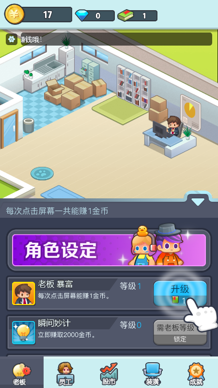 点点当首富截图