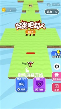 奔跑吧超人截图