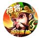 红颜三国