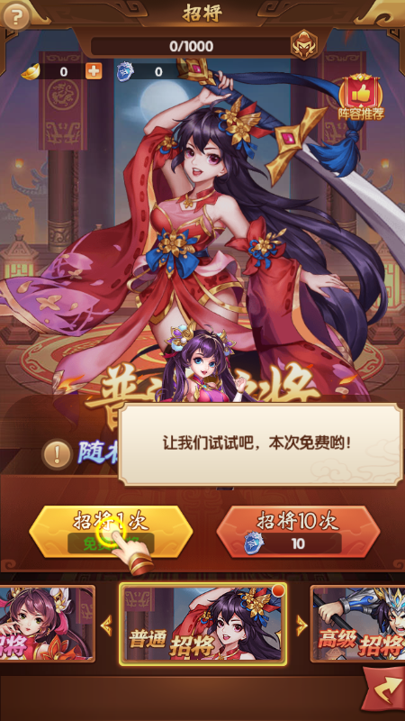 红颜三国截图