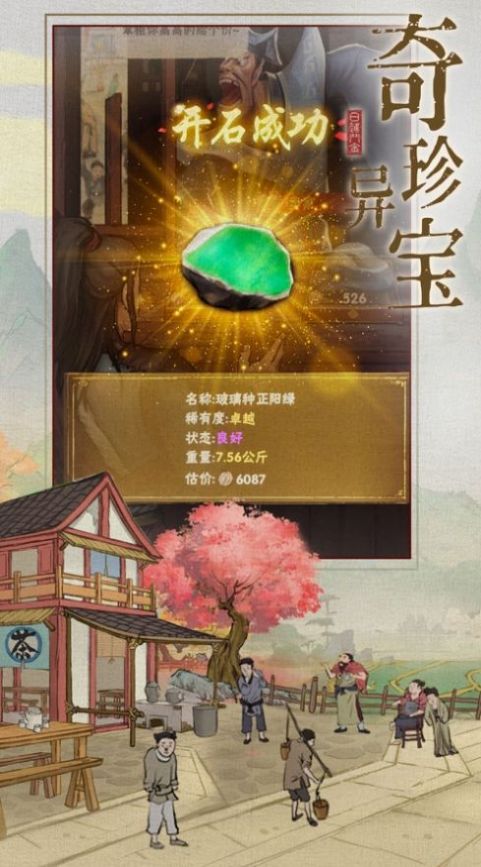 江湖发财梦截图
