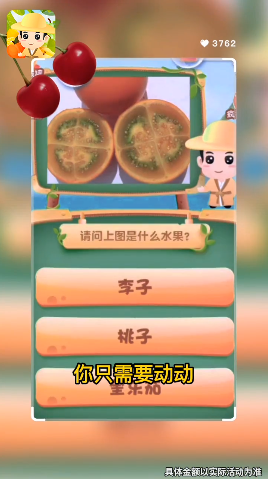 水果大百科截图