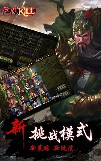 三国kill全神将截图