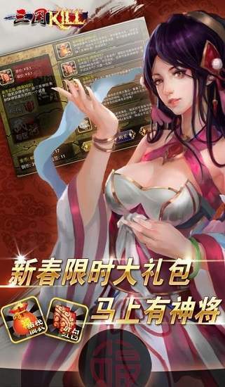 三国kill全神将截图