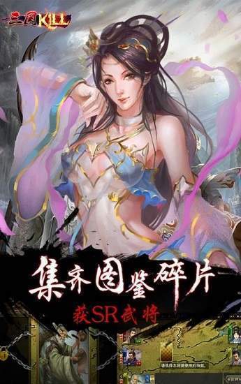 三国kill全神将截图