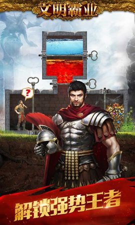 文明霸业Evony游戏截图