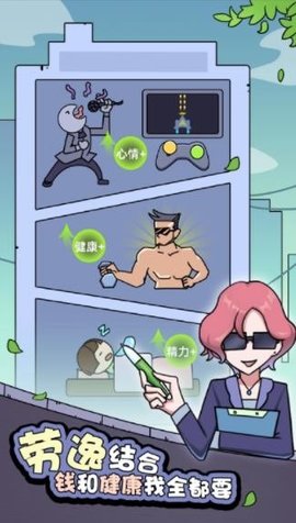 打工买房模拟器安装截图