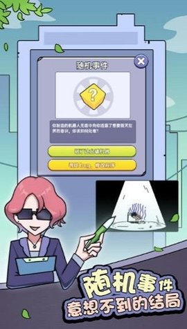 打工买房模拟器安装截图