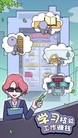 打工买房模拟器安装截图