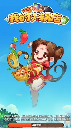 我的火锅店截图