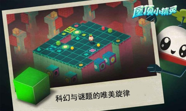 屋顶小精灵截图